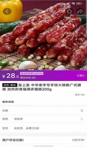 福乐甄选下载app