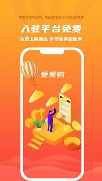 爱采购下载app