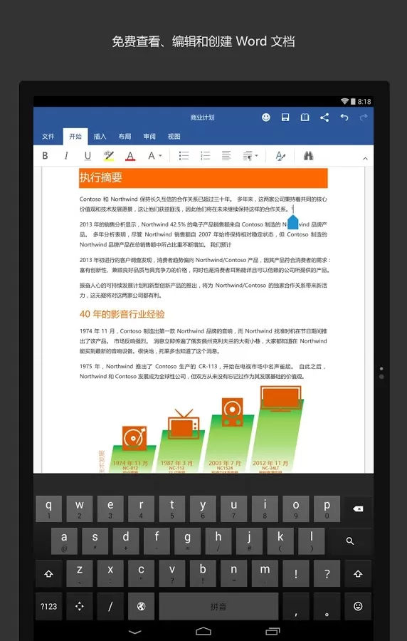 MicrosoftWord手机版