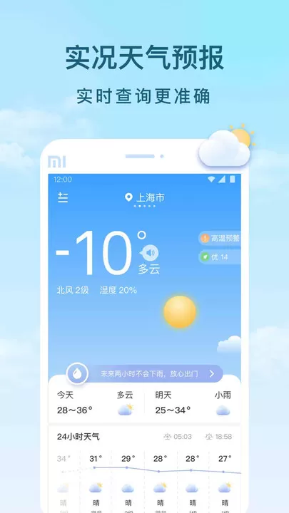 云间天气预报软件下载官网APP最新版1.0.0