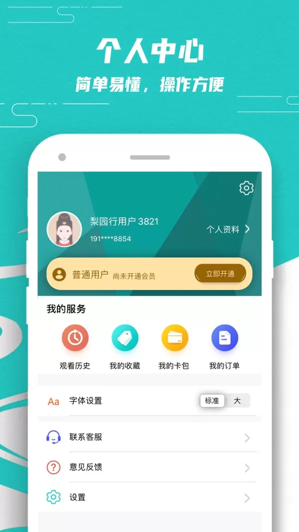 梨园行戏曲免费版app