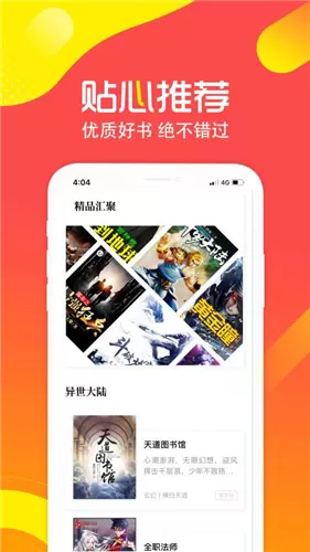 有兔阅读听书app