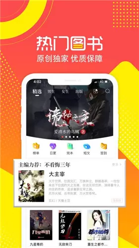 有兔阅读听书app