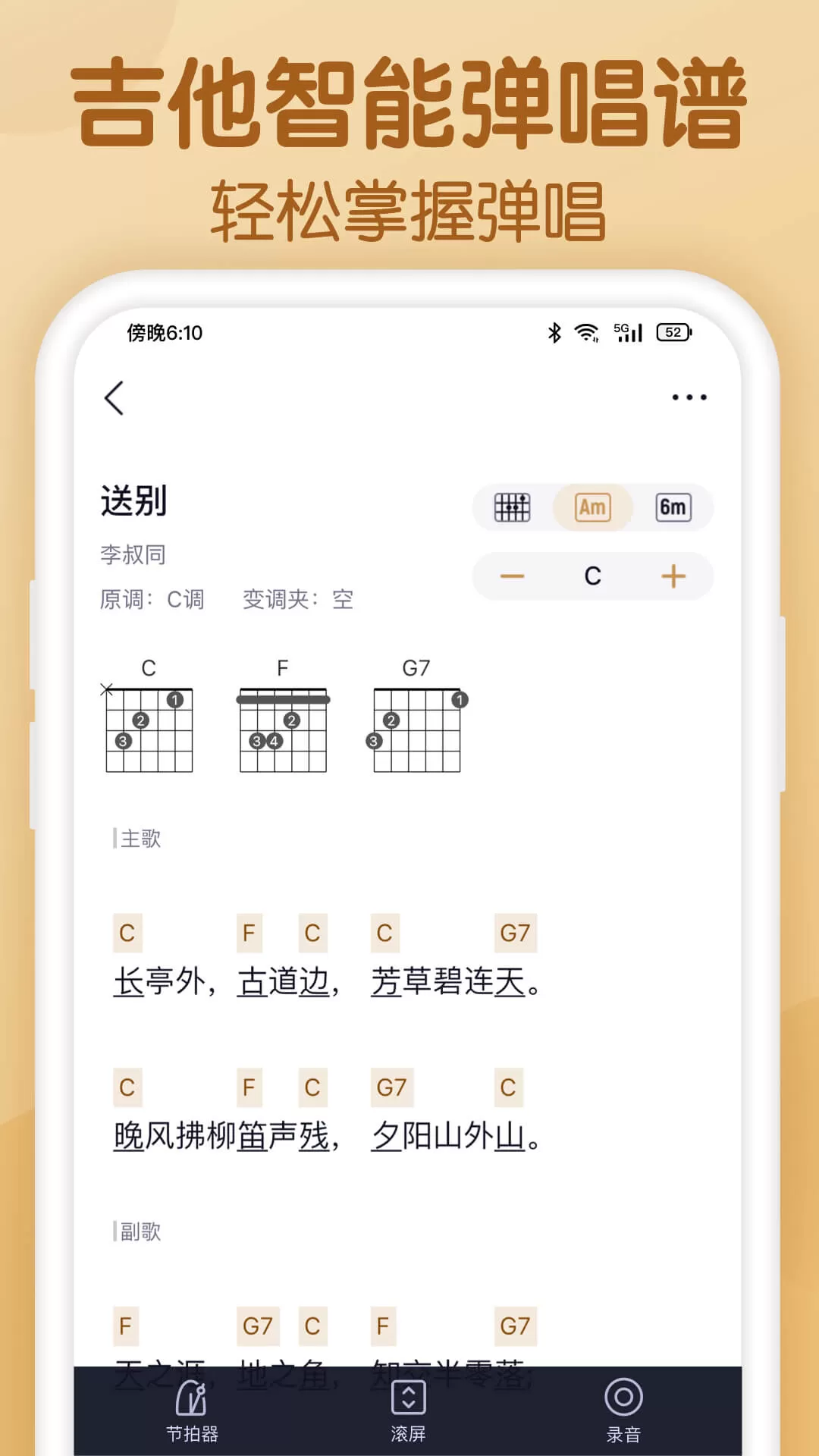 懂音律app下载