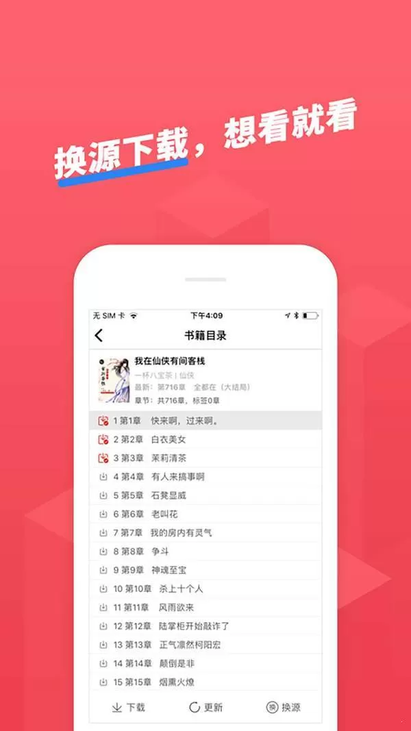 小白追书1.1.9版