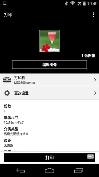 佳能打印2.7.1.2App