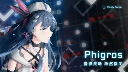 Phigros最新免费版