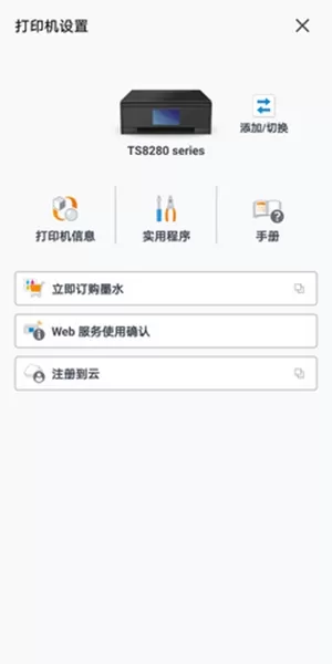 佳能打印2.7.1.2App