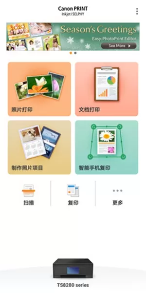 佳能打印2.7.1.2App