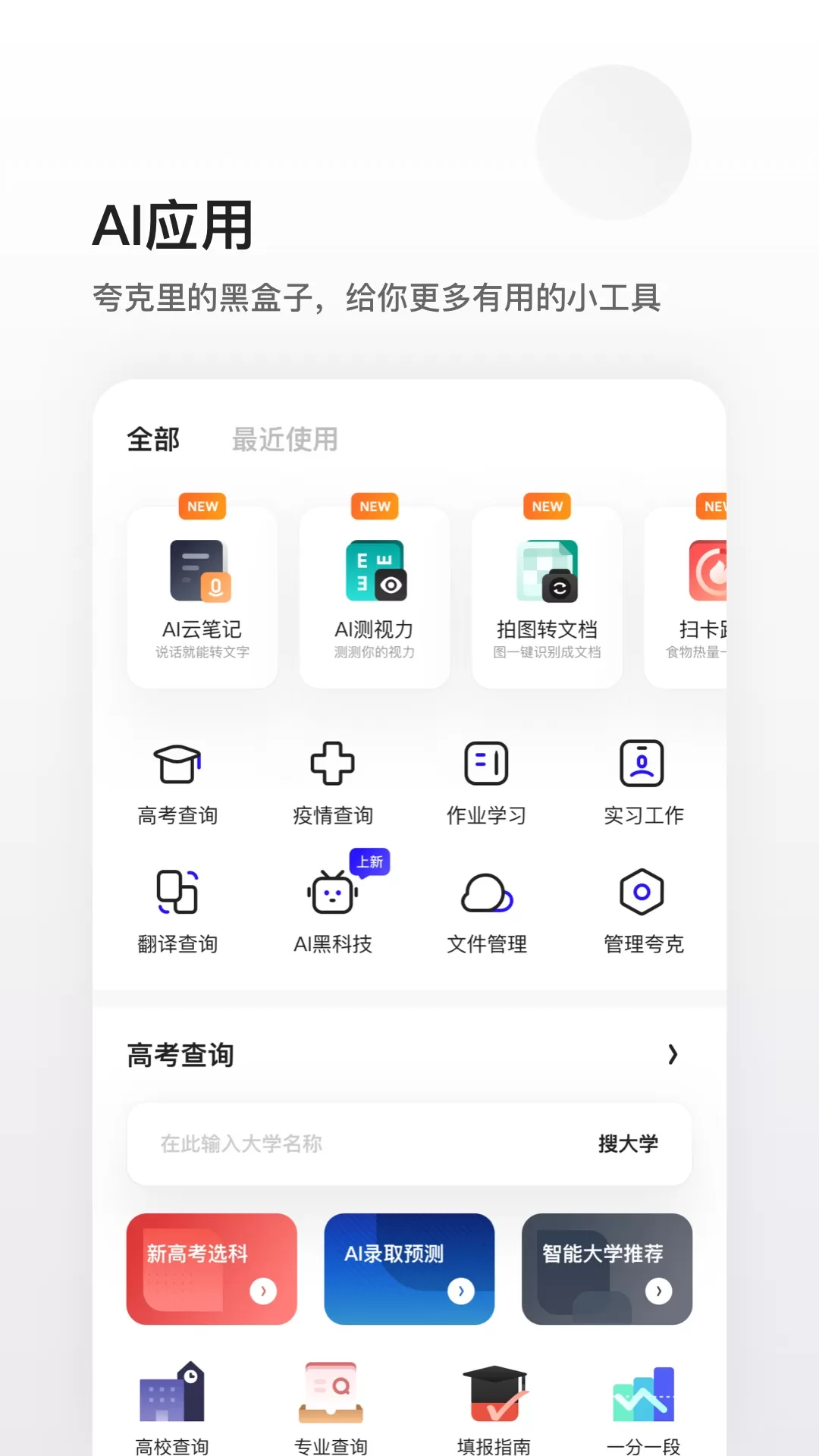 夸克浏览器app