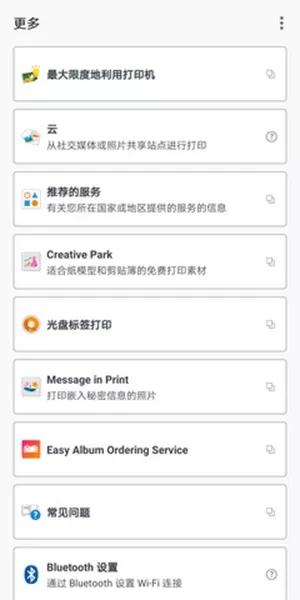 佳能打印2.7.1.2App