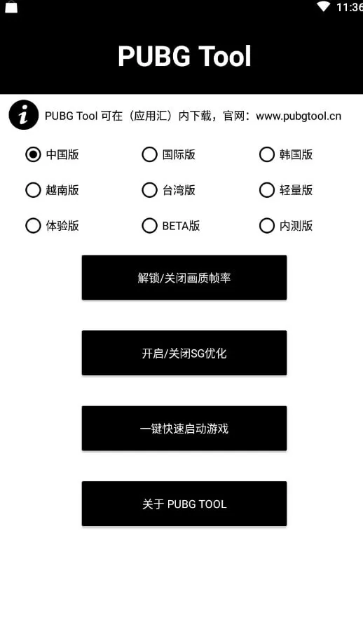 pubgtool画质助手最新版