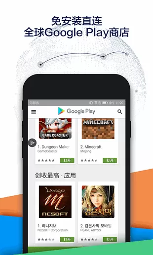 google play商店APP