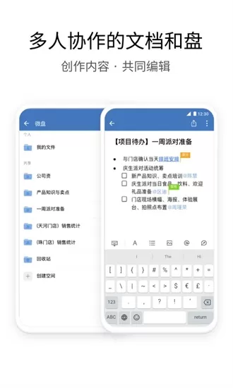 企业微信最新版app