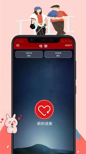 嘻聊app手机最新版