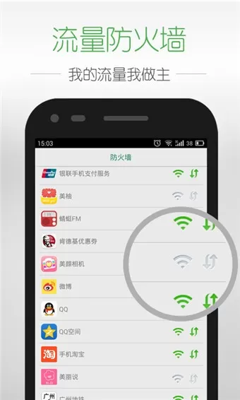 智能流量助手app下载安装手机版免费