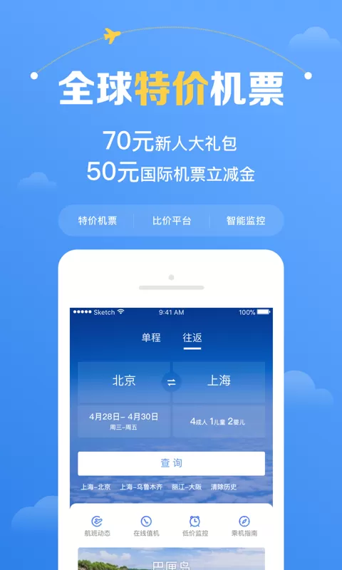 智行火车票app下载安装