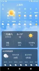 养心天气下载手机版