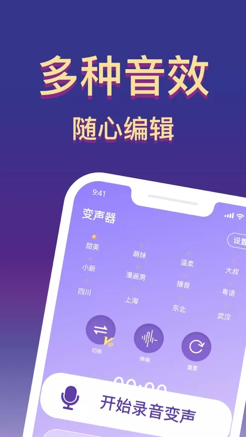 全能变声器免费版