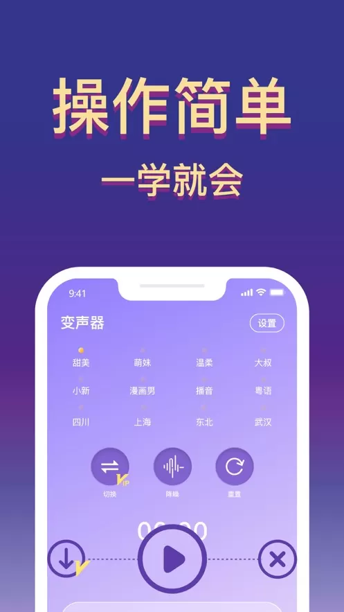 全能变声器免费版