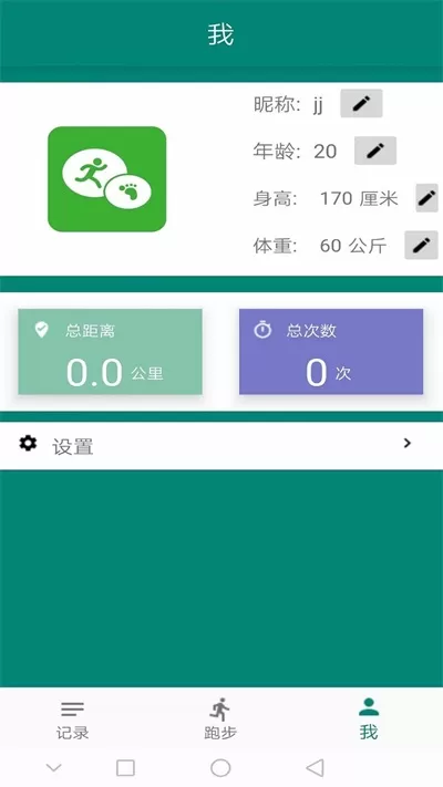 慧跑跑步记录app免费版下载v11.4.5 安卓版