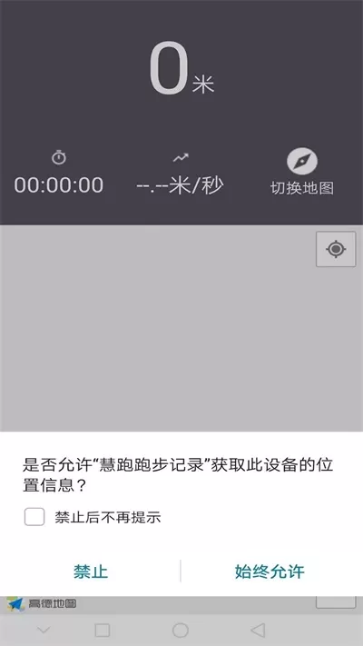 慧跑跑步记录app免费版下载v11.4.5 安卓版