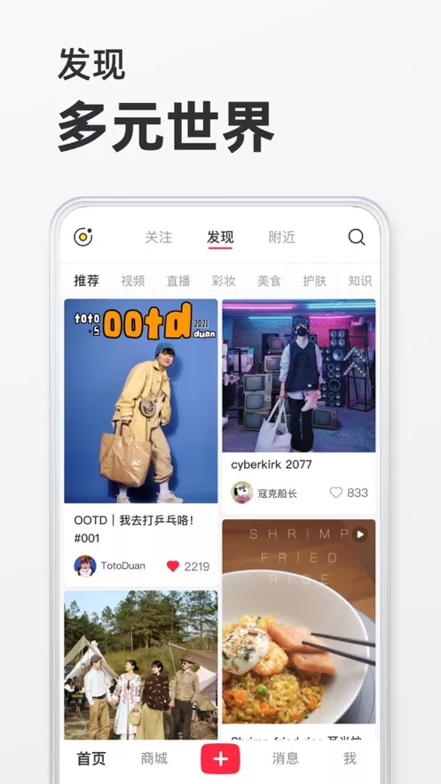 小红书app下载安装2022最新版