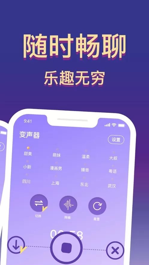 全能变声器下载免费