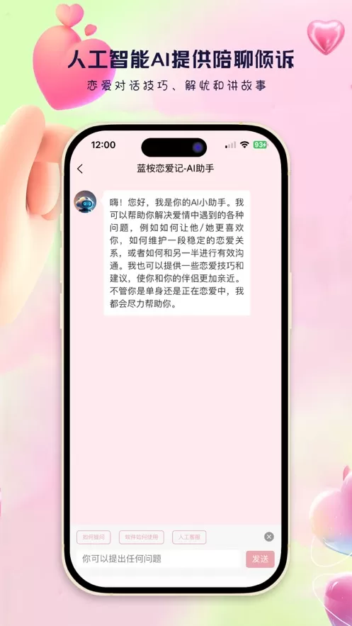 蓝桉恋爱记app安卓版下载安装