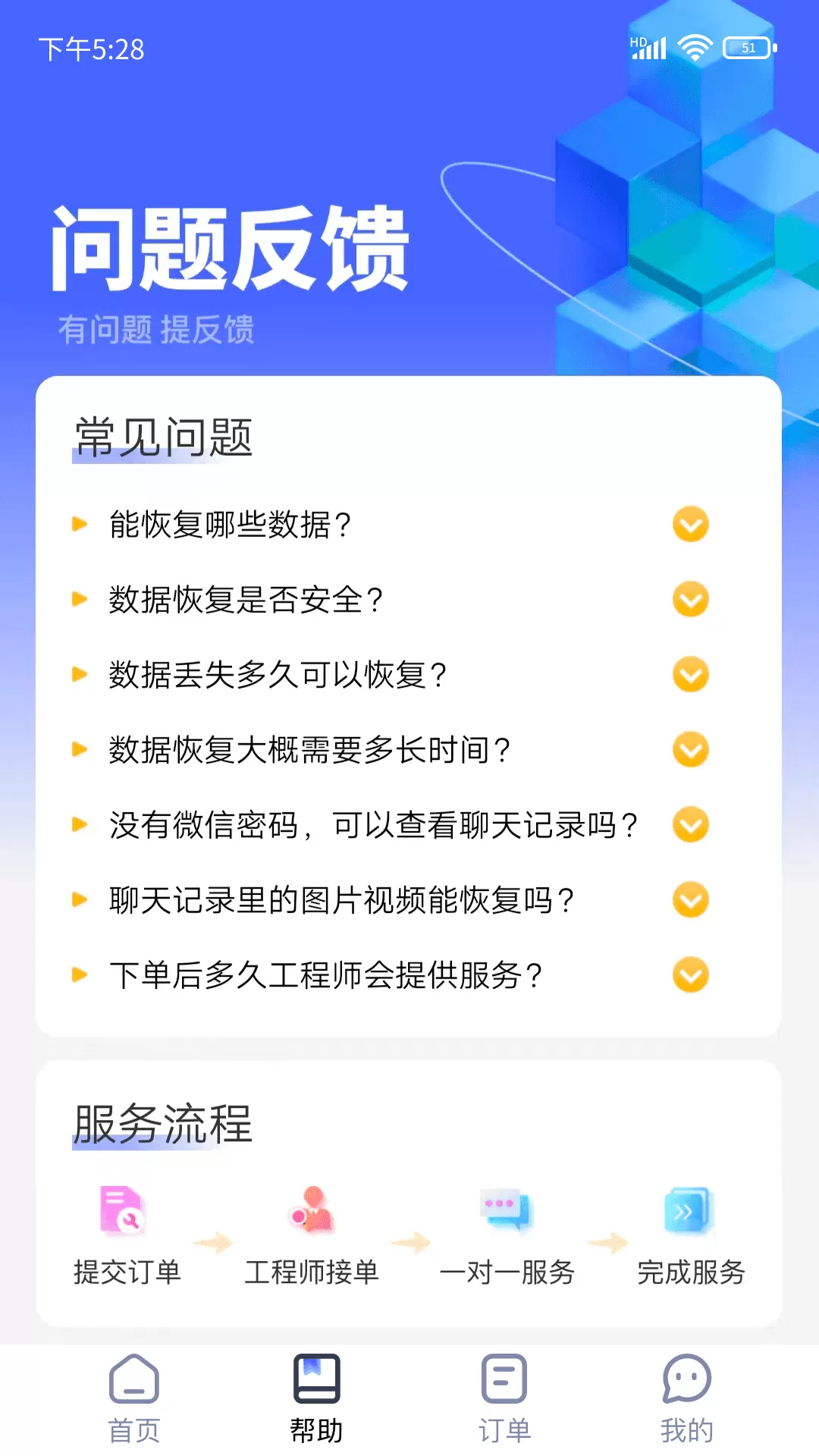 闪电恢复助手官网版下载