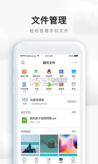 QQ浏览器下载最新版