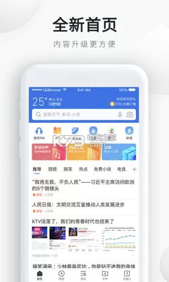 QQ浏览器下载最新版