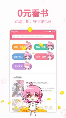 轻萌小说破解版