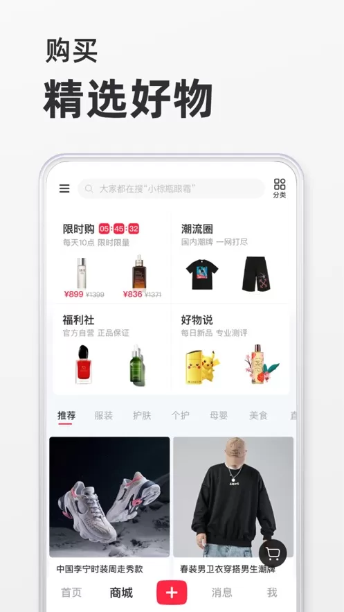 小红书app下载安装2022最新版