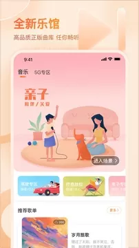 爱音乐app下载免费