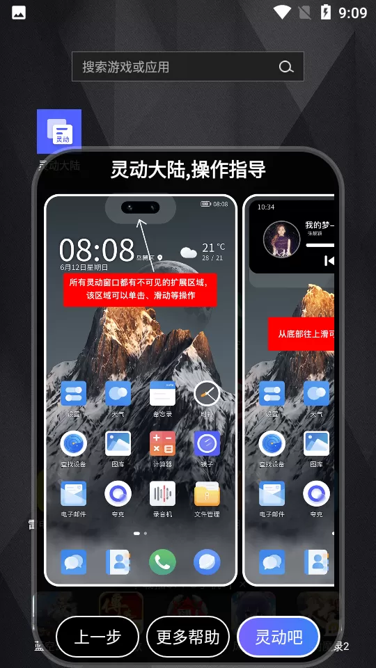 灵动大陆app下载