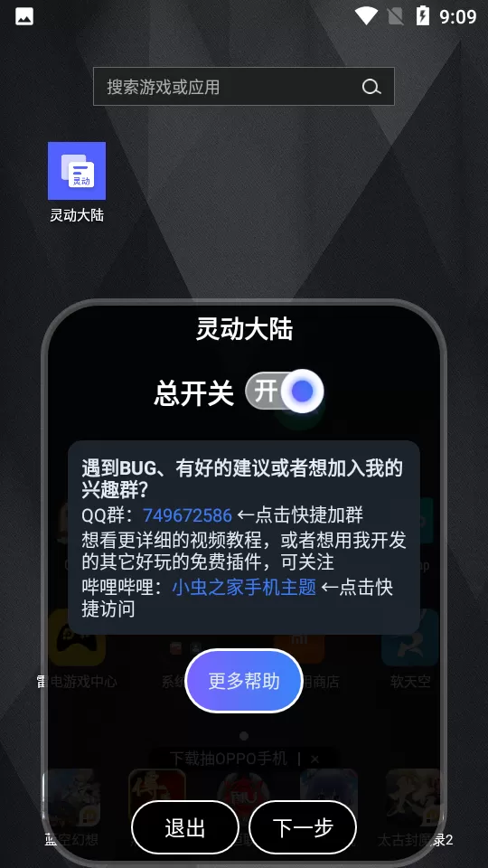 灵动大陆app下载