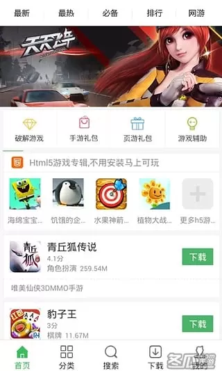 7k7k游戏盒app