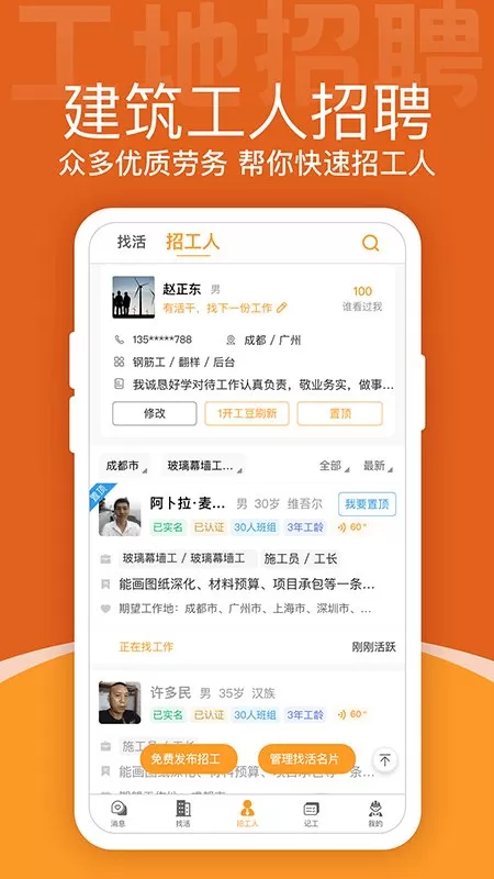 建工招聘手机最新安卓版