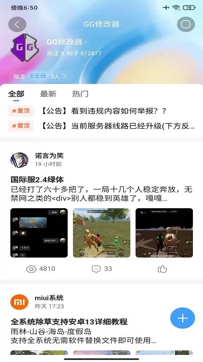 奇异社区app(游戏辅助社区资源) 3.0.10最新版