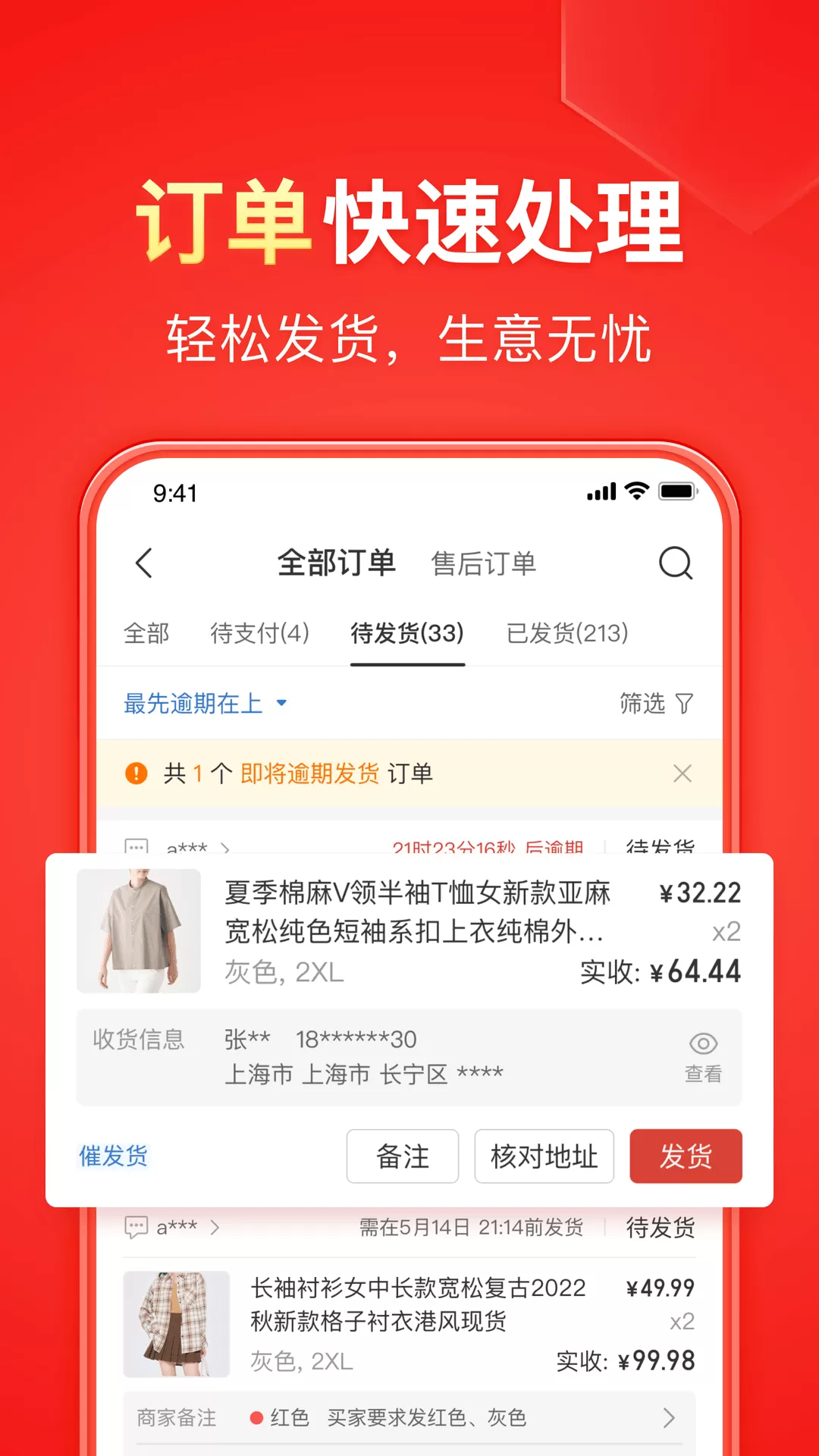 拼多多商家版app官网版下载安装