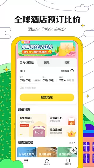 马蜂窝app官网版下载