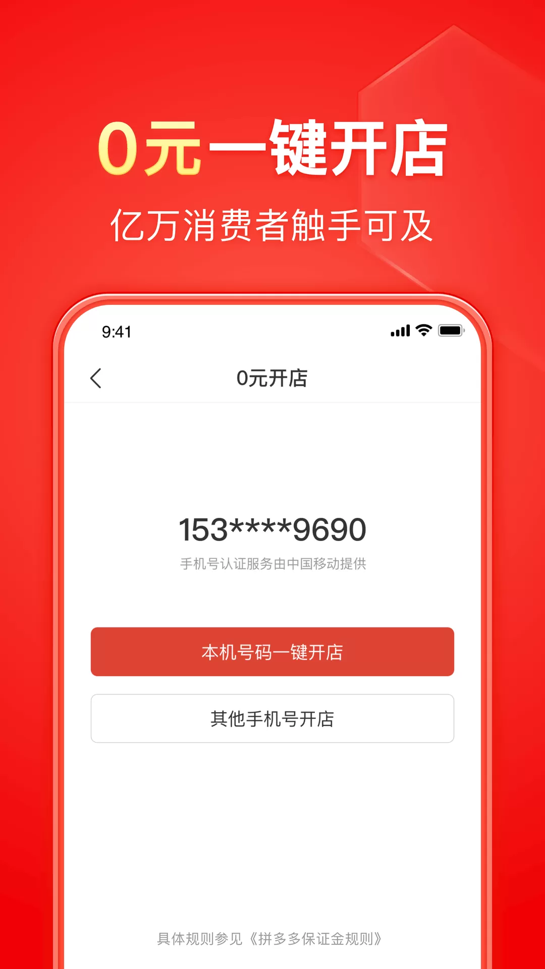 拼多多商家版app官网版下载安装