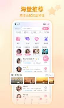 下载世纪佳缘app