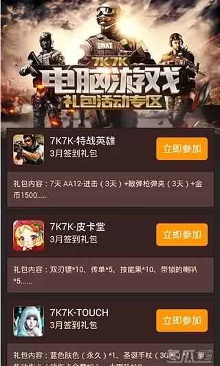 7k7k游戏盒app