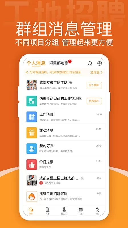 建工招聘手机最新安卓版