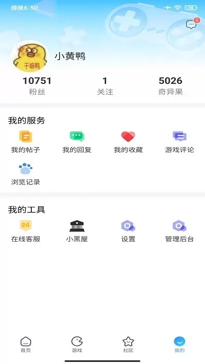 奇异社区app(游戏辅助社区资源) 3.0.10最新版