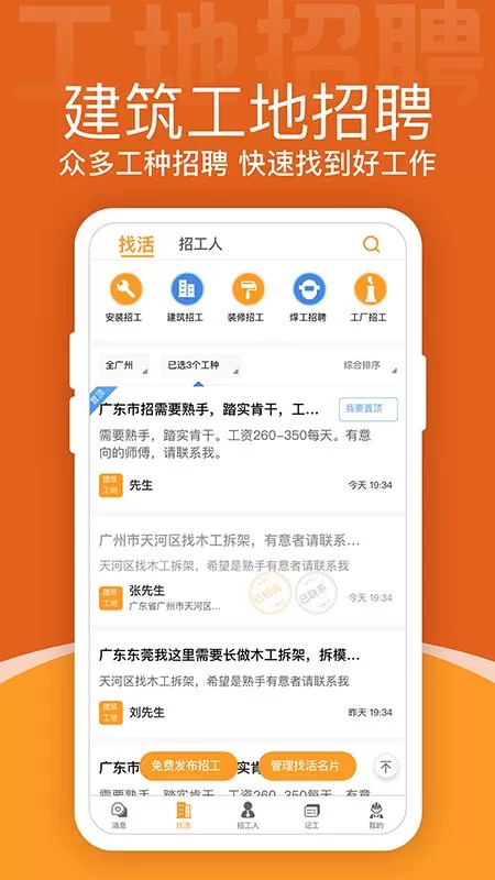 建工招聘手机最新安卓版