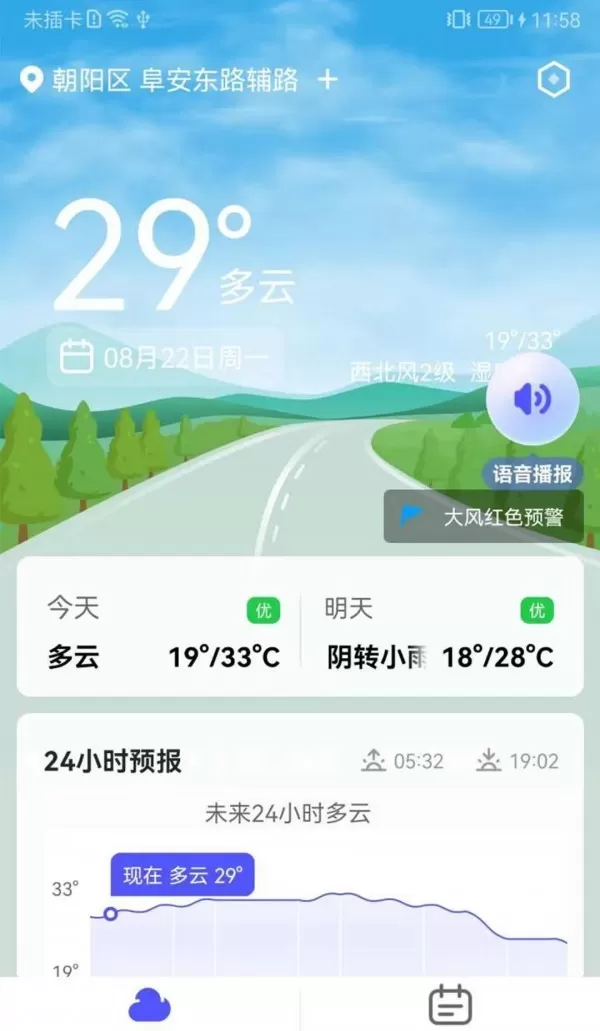 实用天气