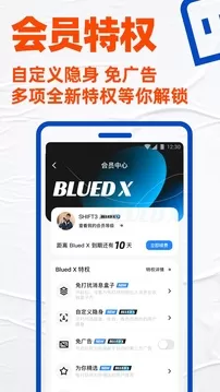 Blued极速版免费